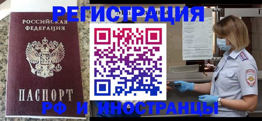 прописка ребенка в Мичуринске